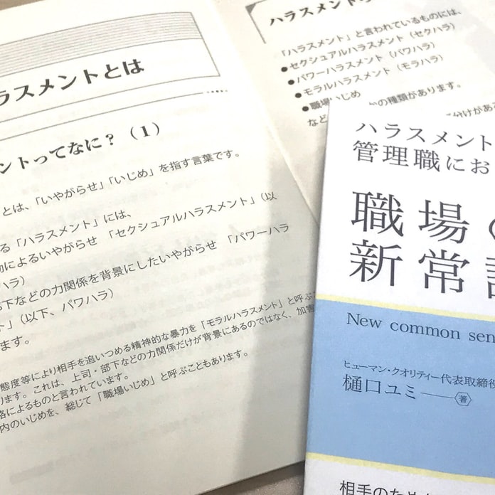 ハラスメント防止セミナー 1回10万円から 加害者にも 日本経済新聞 ハラスメント防止セミナー 1回10万円から 加害者にも 日本経済新聞