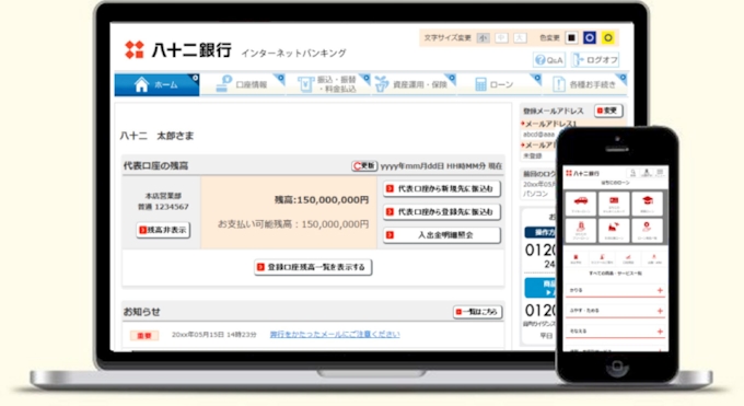 八 十 二 銀行 インターネット バンキング 銀行 バンキング 十 インターネット 二 八
