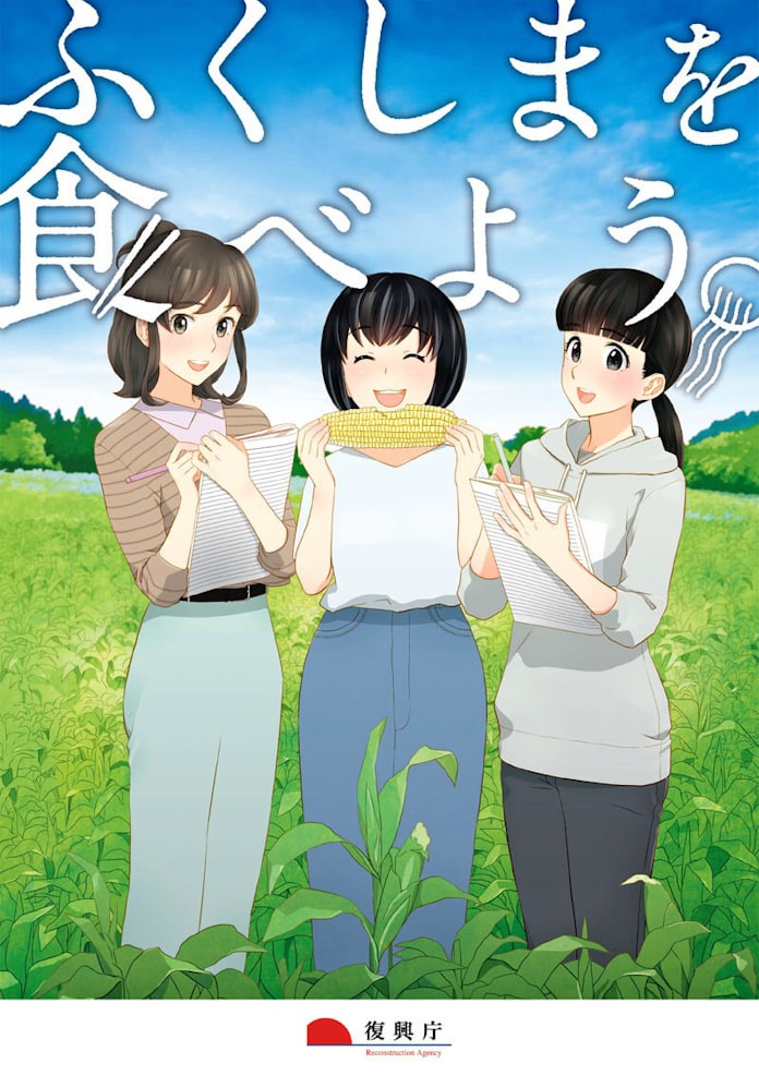 無料漫画で福島の風評払拭 11日まで ラインで配信 日本経済新聞 無料漫画で福島の風評払拭 11日まで ラインで配信 日本経済新聞