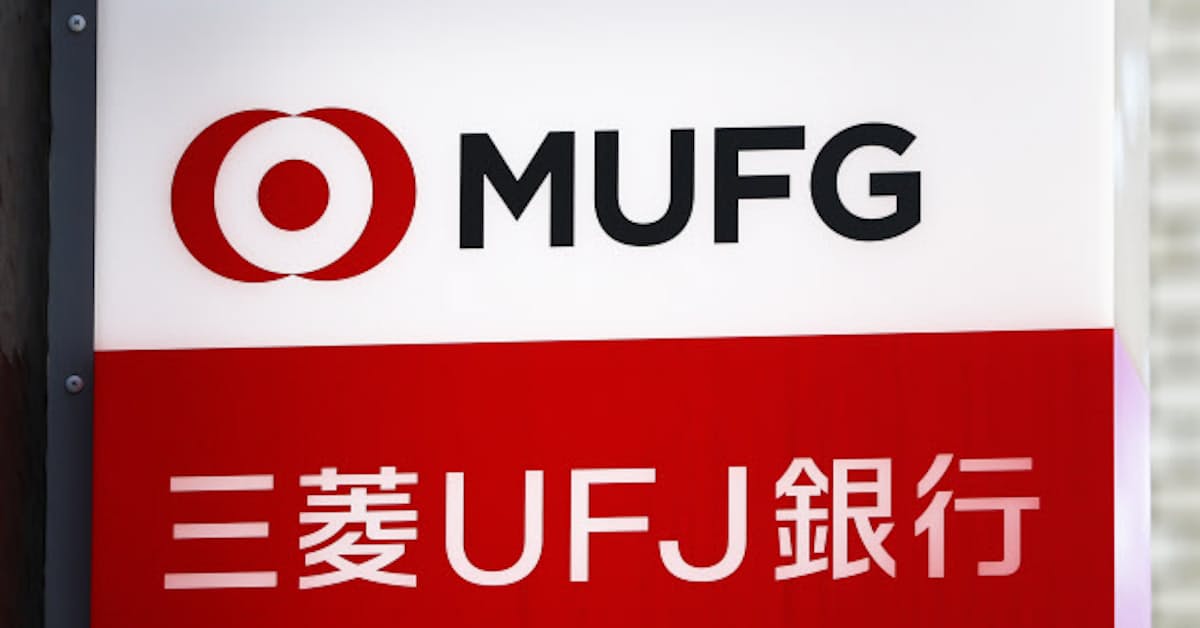 三菱ufj銀行 他社の本人確認に口座情報提供 邦銀初 日本経済新聞