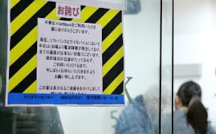 通信障害のおわびが張り出されたソフトバンクの店舗（6日、東京都内）