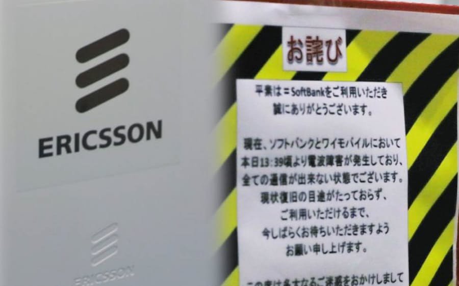 エリクソン ソフト期限切れが原因 ソフトバンク障害 日本経済新聞