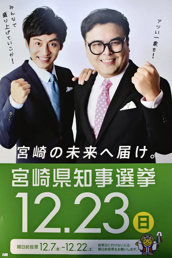 とろサーモンの写真使わず 宮崎知事選 騒動の苦情で 日本経済新聞