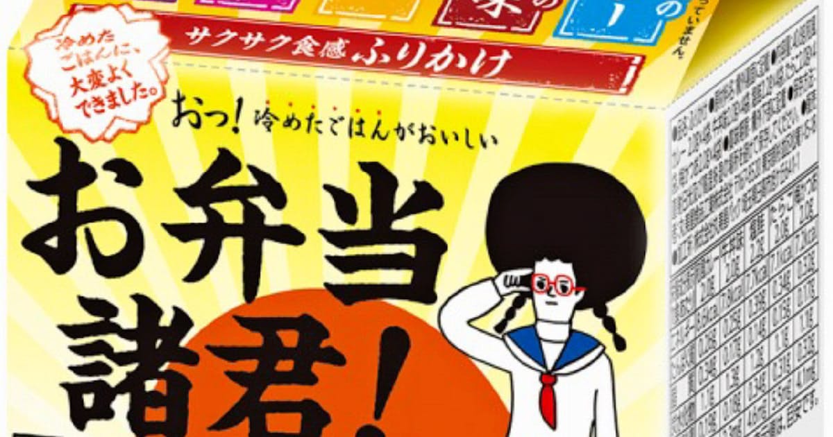 弁当ふりかけに牛丼や和風カレー味 丸美屋 日本経済新聞 弁当ふりかけに牛丼や和風カレー味 丸美屋 日本経済新聞