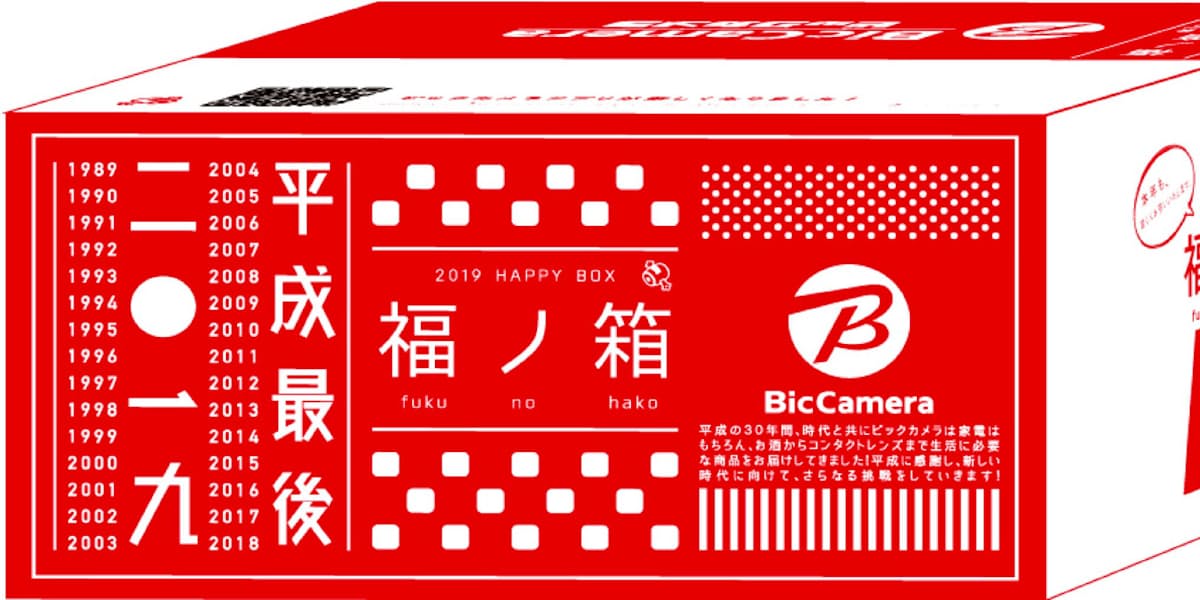 平成最後の奇跡の1枚 ビックカメラが撮影券 新春初売り 日本経済新聞