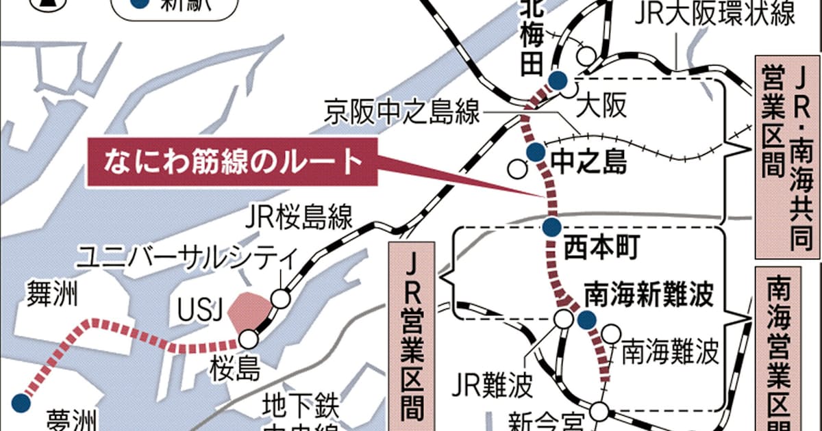 なにわ筋線 31年開業へ始動 3300億円 関空が近く 日本経済新聞 なにわ筋線 31年開業へ始動 3300億円 関空が近く 日本経済新聞