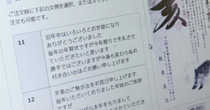 年賀状 終活で 今年限り 高齢者に広がる 日本経済新聞