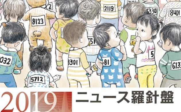 保育無償化、入園待ち長くなる?