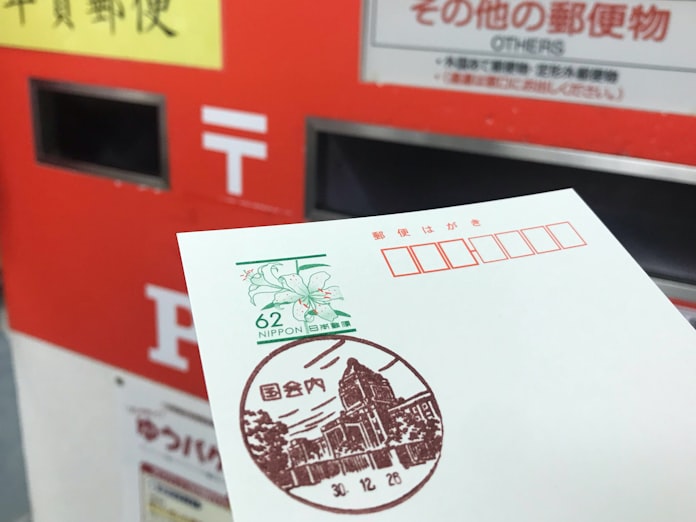 国会郵便局が押すレア消印 写真でみる永田町 日本経済新聞 国会郵便局が押すレア消印 写真でみる永田町 日本経済新聞