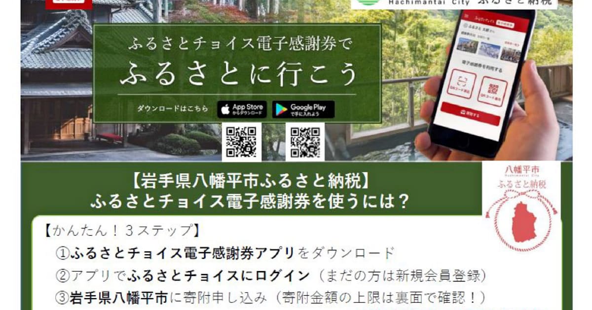 岩手県八幡平市 ふるさと納税返礼に 電子感謝券 日本経済新聞 岩手県八幡平市 ふるさと納税返礼に 電子感謝券 日本経済新聞