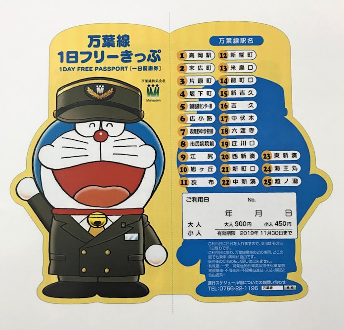 ドラえもん 切符に登場 富山の万葉線 高岡にゆかり 日本経済新聞 ドラえもん 切符に登場 富山の万葉線 高岡にゆかり 日本経済新聞