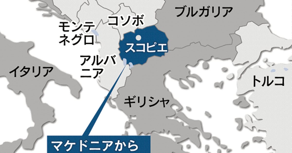 北マケドニアに国名変更 Nato Eu加盟へ前進 日本経済新聞 北マケドニアに国名変更 Nato Eu加盟へ前進 日本経済新聞