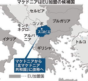 北マケドニアに国名変更 Nato Eu加盟へ前進 日本経済新聞 北マケドニアに国名変更 Nato Eu加盟へ前進 日本経済新聞