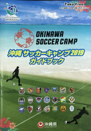18年度の沖縄サッカーキャンプ J1など最多27チーム 日本経済新聞
