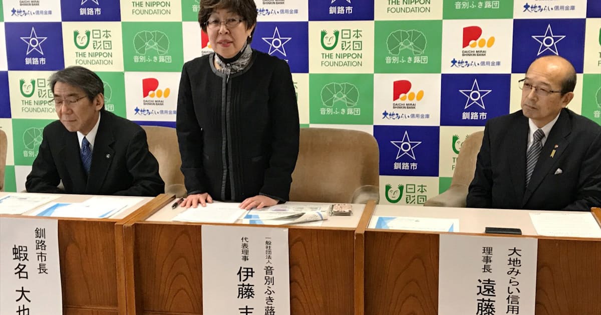 大地みらい信金 フキで地域振興支援 地元団体と連携 日本経済新聞 大地みらい信金 フキで地域振興支援 地元団体と連携 日本経済新聞