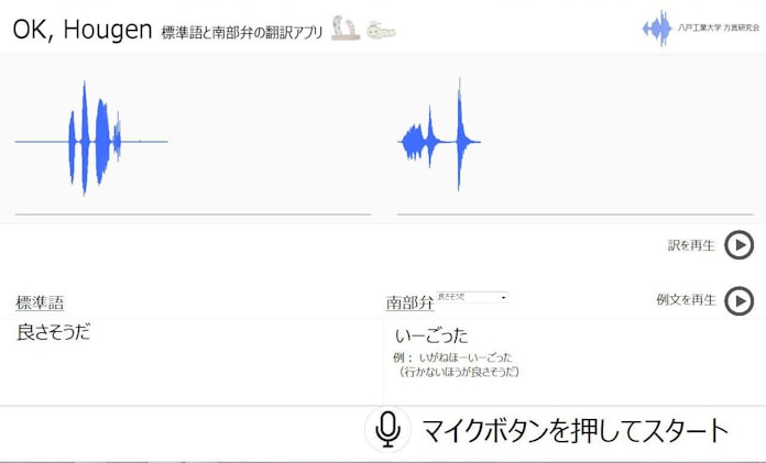 南部弁への変換アプリ開発 青森の学生 伝承目指す 日本経済新聞 南部弁への変換アプリ開発 青森の学生 伝承目指す 日本経済新聞
