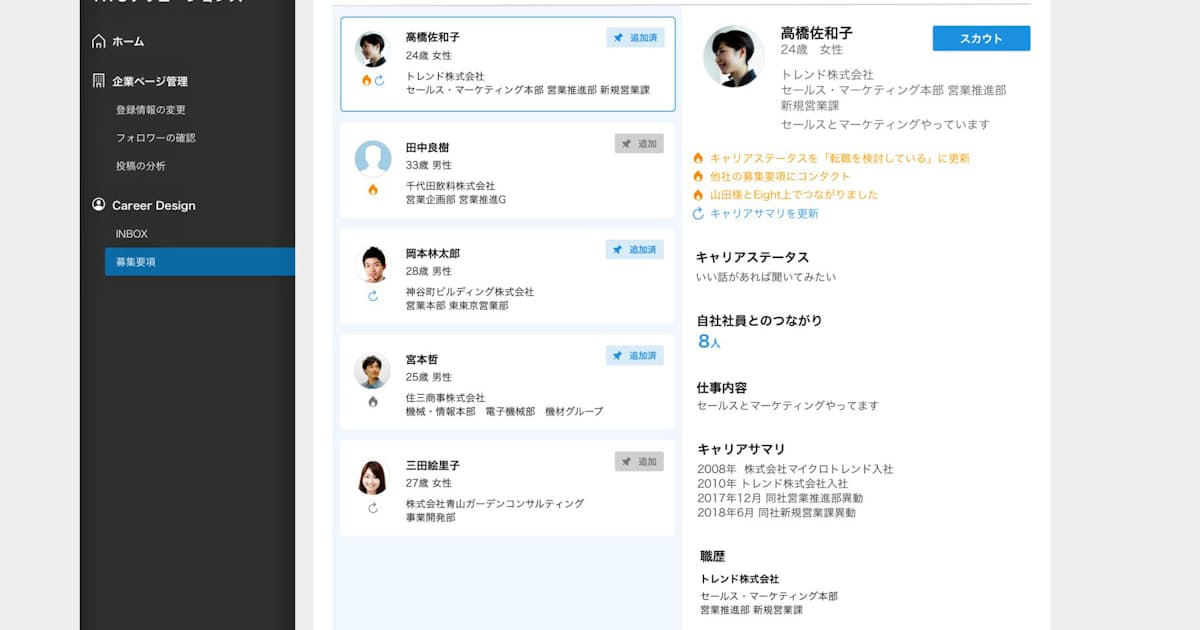 Sansan 名刺管理アプリで採用 転職支援 日本経済新聞 Sansan 名刺管理アプリで採用 転職支援 日本経済新聞