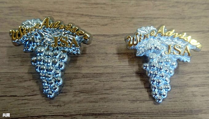 ソムリエバッジ ネット競売に 就職で悪用の恐れも 日本経済新聞