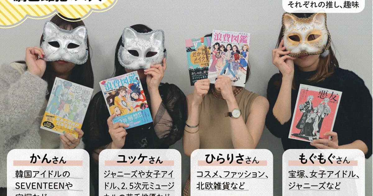 オタク女子ってニャに 劇団雌猫に学ぶ 日経mj 日本経済新聞 オタク女子ってニャに 劇団雌猫に学ぶ 日経mj 日本経済新聞