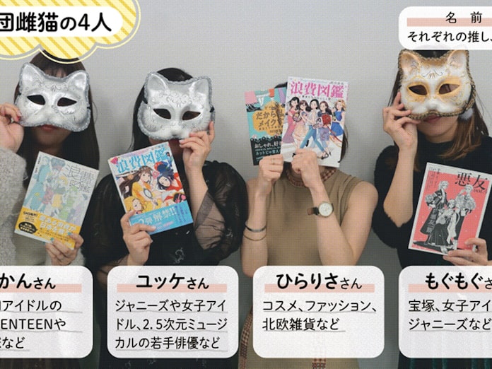 オタク女子ってニャに 劇団雌猫に学ぶ 日経mj 日本経済新聞 オタク女子ってニャに 劇団雌猫に学ぶ 日経mj 日本経済新聞