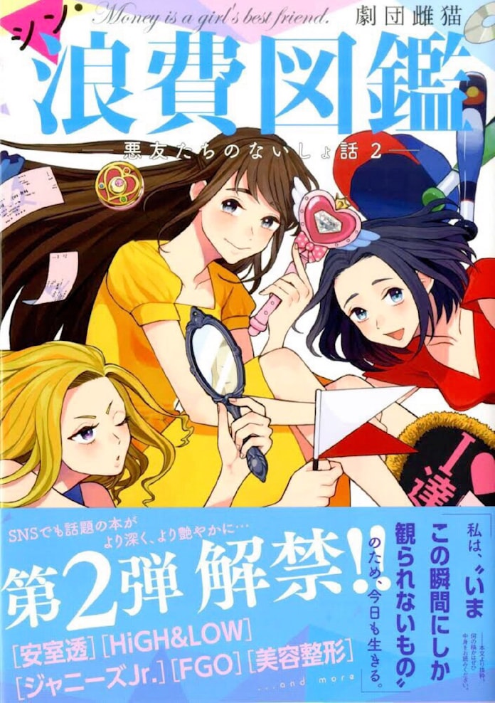 オタク女子ってニャに 劇団雌猫に学ぶ 日経mj 日本経済新聞 オタク女子ってニャに 劇団雌猫に学ぶ 日経mj 日本経済新聞