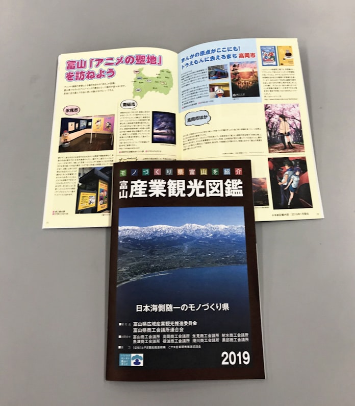 アニメの聖地 もっと詳しく 富山産業観光図鑑19年版 日本経済新聞 アニメの聖地 もっと詳しく 富山産業観光図鑑19年版 日本経済新聞