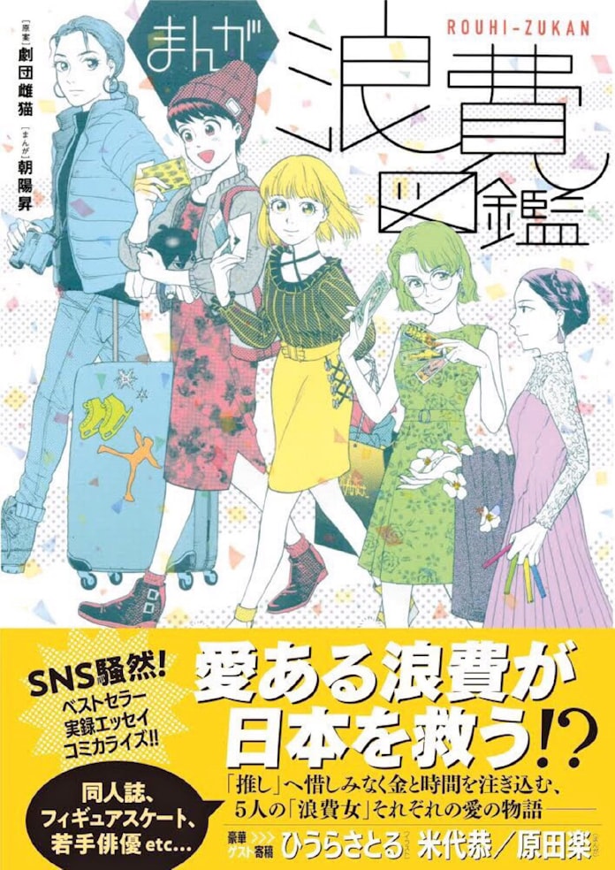 オタク女子ってニャに 劇団雌猫に学ぶ 日経mj 日本経済新聞 オタク女子ってニャに 劇団雌猫に学ぶ 日経mj 日本経済新聞