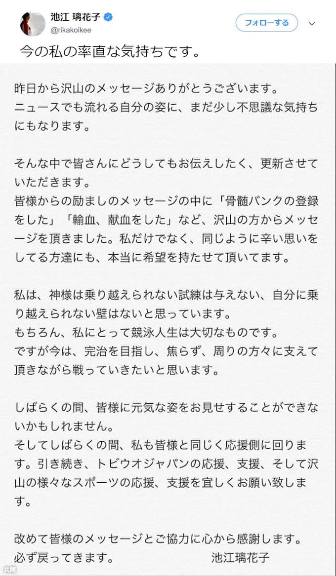 池江選手 必ず戻ってくる ツイッターを更新 日本経済新聞 池江選手 必ず戻ってくる ツイッターを更新 日本経済新聞