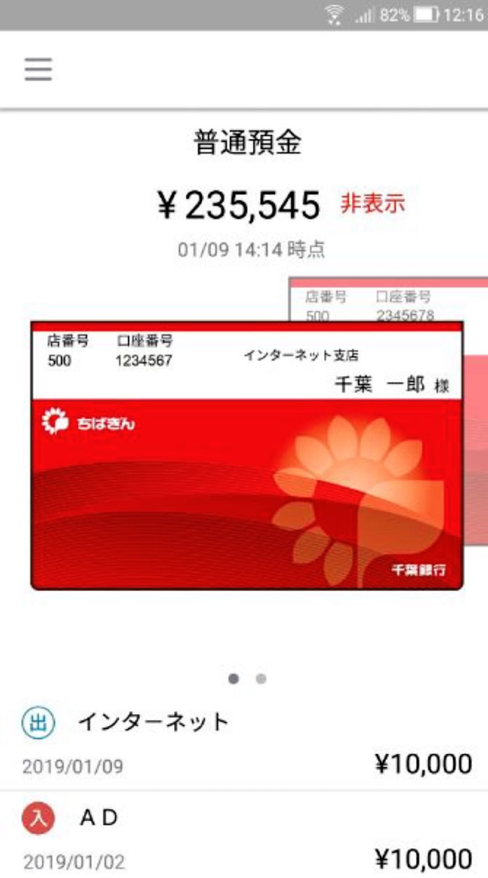 千葉銀が 通帳アプリ 紙の通帳から移行促す 日本経済新聞