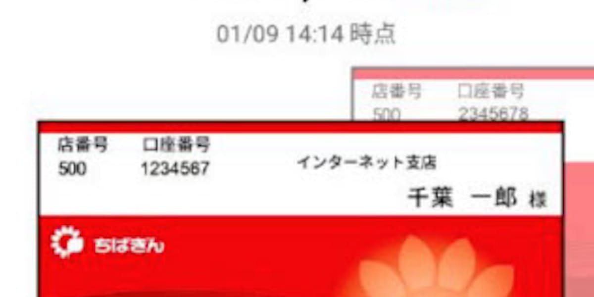 千葉銀が 通帳アプリ 紙の通帳から移行促す 日本経済新聞