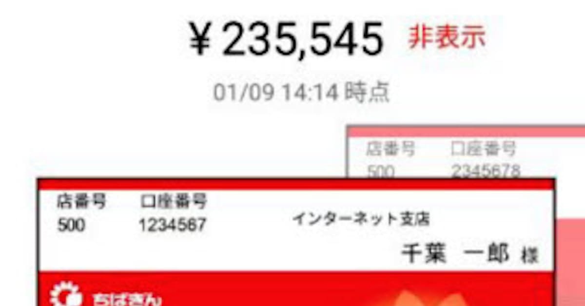 千葉銀が 通帳アプリ 紙の通帳から移行促す 日本経済新聞