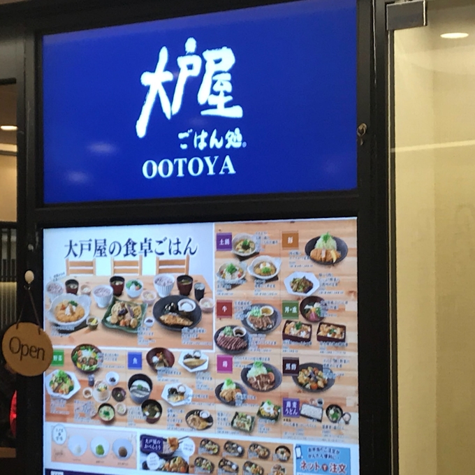 大戸屋 12日に全店休業 不適切動画で従業員教育へ 日本経済新聞