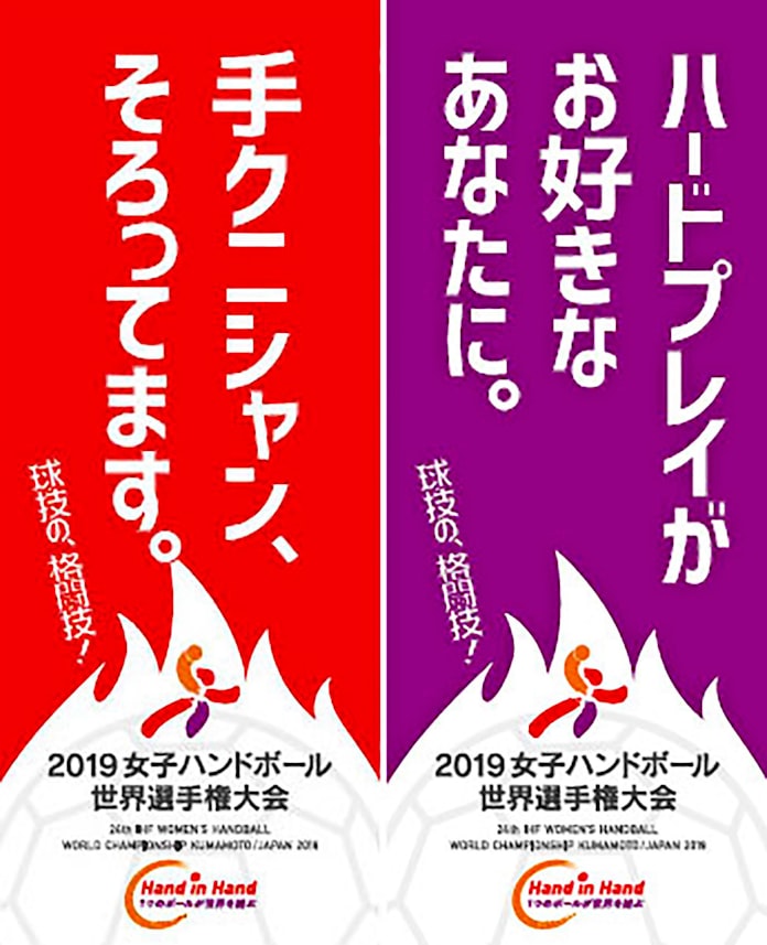 女子ハンド世界大会pr幕 女性蔑視 で撤去 熊本 日本経済新聞 女子ハンド世界大会pr幕 女性蔑視 で撤去 熊本 日本経済新聞