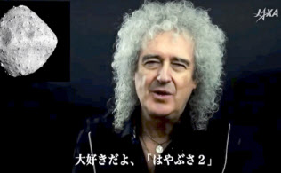 はやぶさ2を応援するビデオメッセージを寄せるブライアン・メイさん(JAXAのビデオから) はやぶさ2を応援するビデオメッセージを寄せるブライアン・メイさん(JAXAのビデオから)