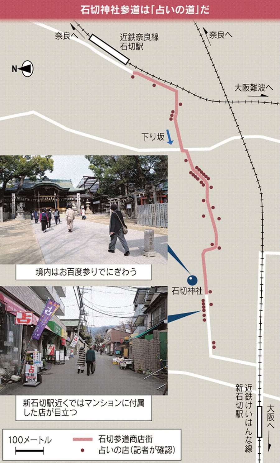 東大阪 石切さんに 占いの道 もっと関西 日本経済新聞
