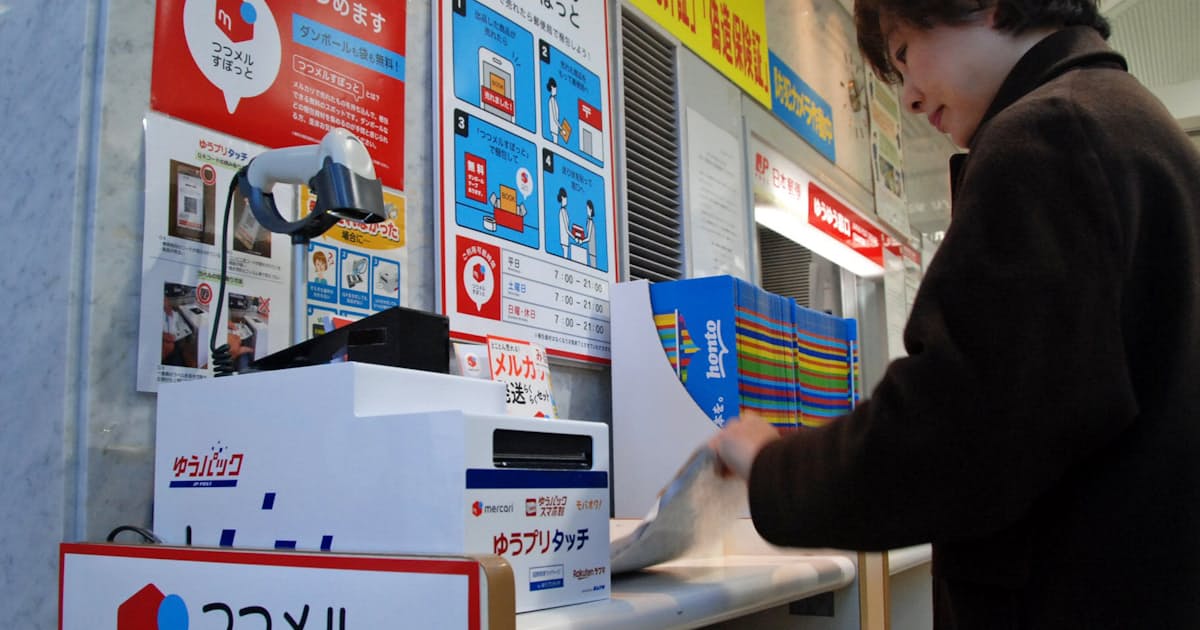 メルカリの荷物 郵便局で無料で梱包 全国展開も 日本経済新聞 メルカリの荷物 郵便局で無料で梱包 全国展開も 日本経済新聞