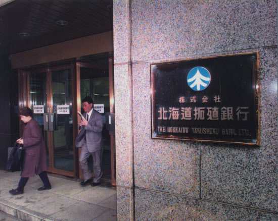 拓銀破綻の真相とは?巨額不良債権とカブトデコンが招いた崩壊劇