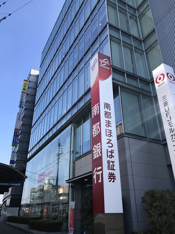 南都まほろば証券 営業開始 南都銀が地場を子会社化 日本経済新聞