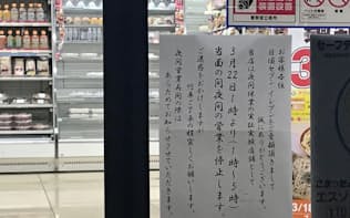 セブンイレブン本木店に張られた「夜間営業停止」の案内（21日、東京都足立区）