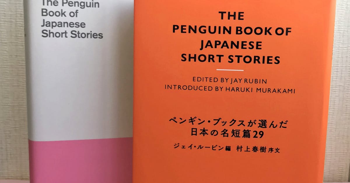 村上春樹の翻訳者が編んだ日本文学短編集 日本経済新聞 村上春樹の翻訳者が編んだ日本文学短編集 日本経済新聞