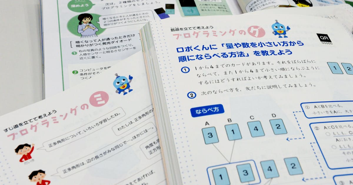 小学教科書に プログラミング 人材育成 海外追う 日本経済新聞