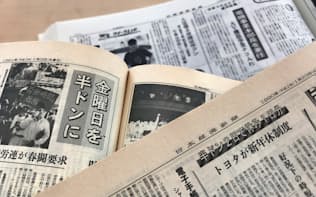 平成初期の日本経済新聞では見出しに「半ドン」が使われていた