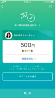 ペイペイの個人間送金 Url機能など追加 日本経済新聞 ペイペイの個人間送金 Url機能など追加 日本経済新聞
