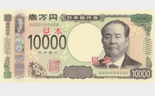 新紙幣の1万円札見本
