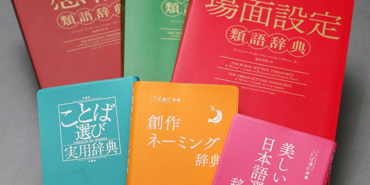 平凡な表現を刺さる言葉に変換 創作はかどる類語辞典 Nikkei Style 平凡な表現を刺さる言葉に変換 創作はかどる類語辞典 Nikkei Style