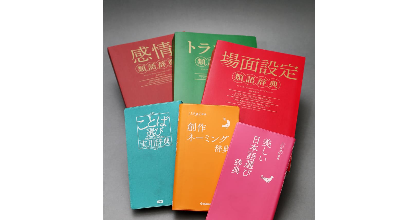 平凡な表現を刺さる言葉に変換 創作はかどる類語辞典 Nikkei Style 平凡な表現を刺さる言葉に変換 創作はかどる類語辞典 Nikkei Style