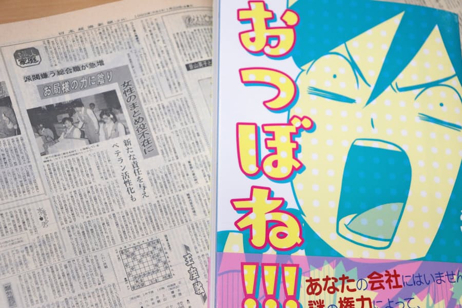 職場の 陰の支配者 知ってる 平成のアルバム 日本経済新聞 職場の 陰の支配者 知ってる 平成のアルバム 日本経済新聞