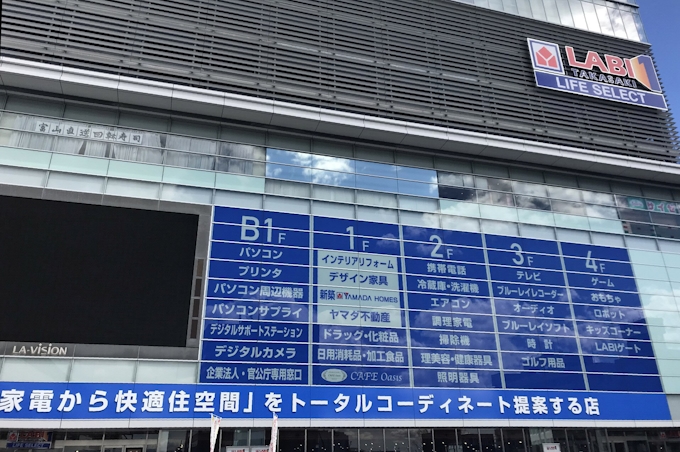ヤマダ Iot活用した家の管理サービス ソフトバンク系と組む 日本経済新聞