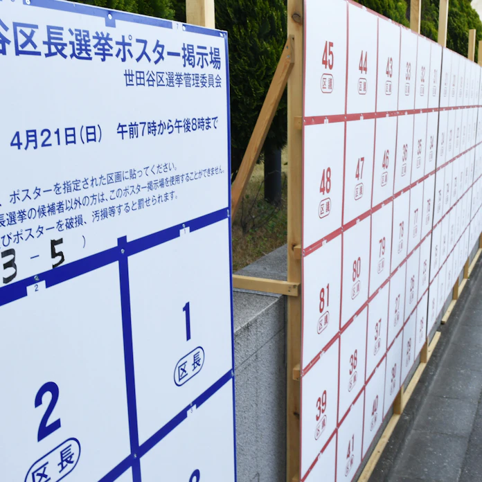 14日告示の東京区長選 区議選 投票率低迷の理由は 日本経済新聞
