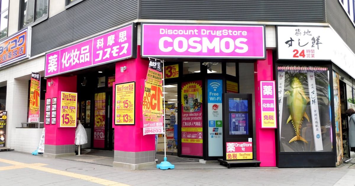 コスモス薬品 都内で小型店 広尾や中野に5店 日本経済新聞 コスモス薬品 都内で小型店 広尾や中野に5店 日本経済新聞